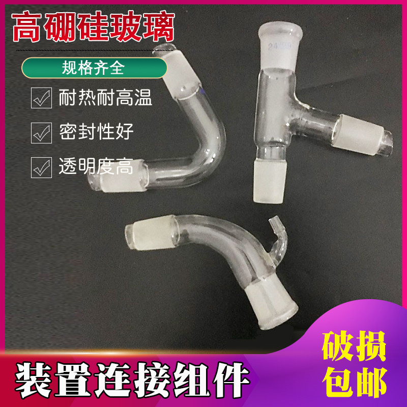 5035蒸馏弯头5038磨口弯接管5052具嘴接收管玻璃仪器装置连接组件
