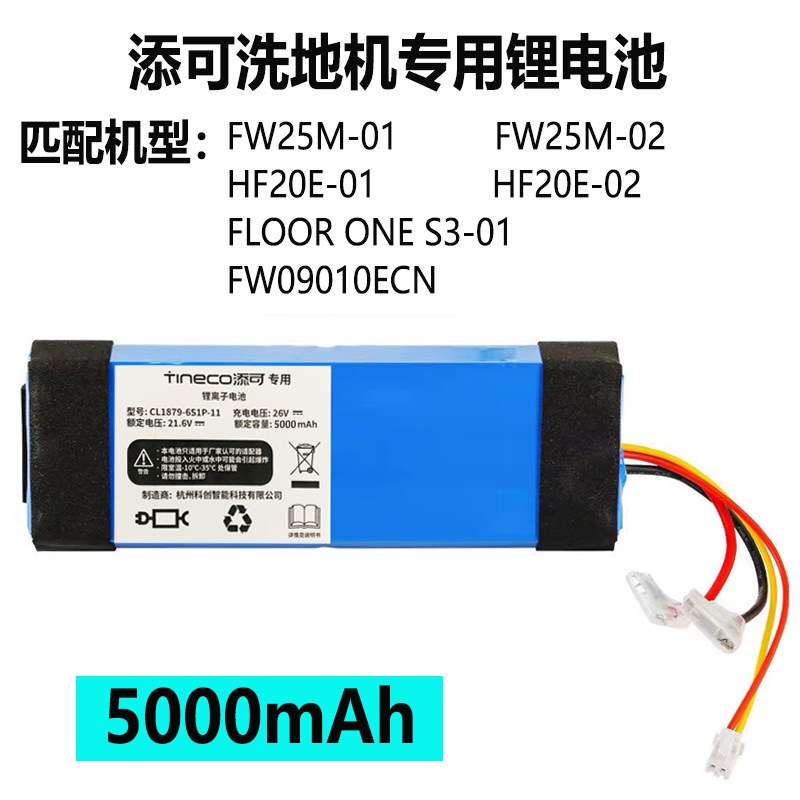 hf20e洗地可芙.60锂原装tineco机一代1地机添万拖fw25m更换电池组