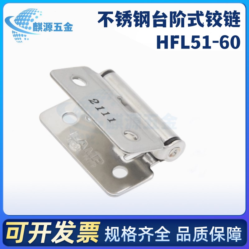 HHSD1.2/2.3/3.2/5不锈钢台阶式铰链HFL51-60O/60A/60B/60C合页
