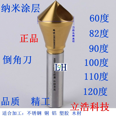 含钴60度82度90度100度110度120度倒角刀O去毛刺修边沉孔斜孔锪钻