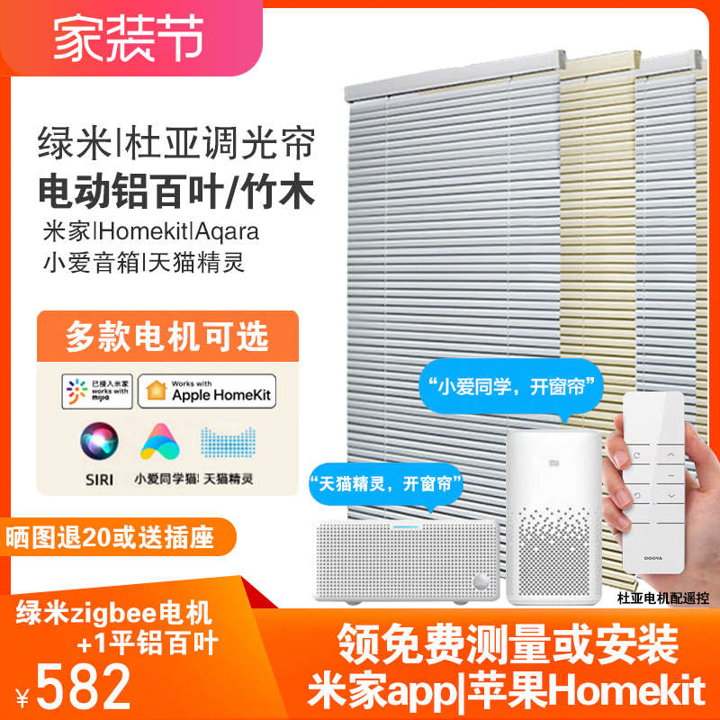 绿米zigbee电动百叶窗帘智能调光homekit米家app语音升降木铝百