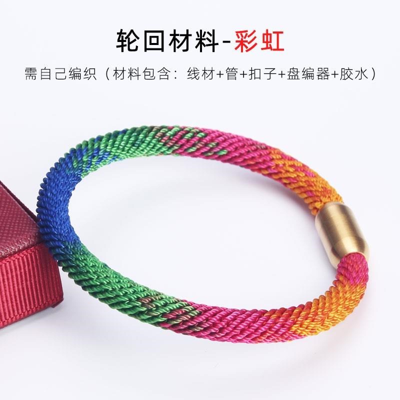 渐变轮回手绳diy材料包 手链编织绳 红绳 手工配件编绳线手绳男女