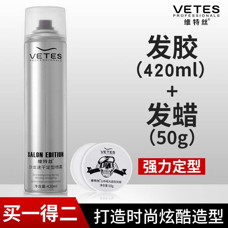 小众高货高端维特斯清香男士发胶定型喷雾干胶持久造型发蜡头发理