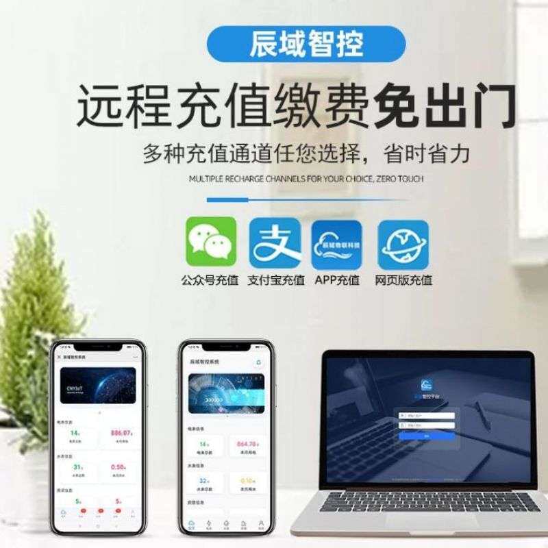 新品缴费抄d表导轨表电表扫码辰域家用单相二房东预付费支付导轨
