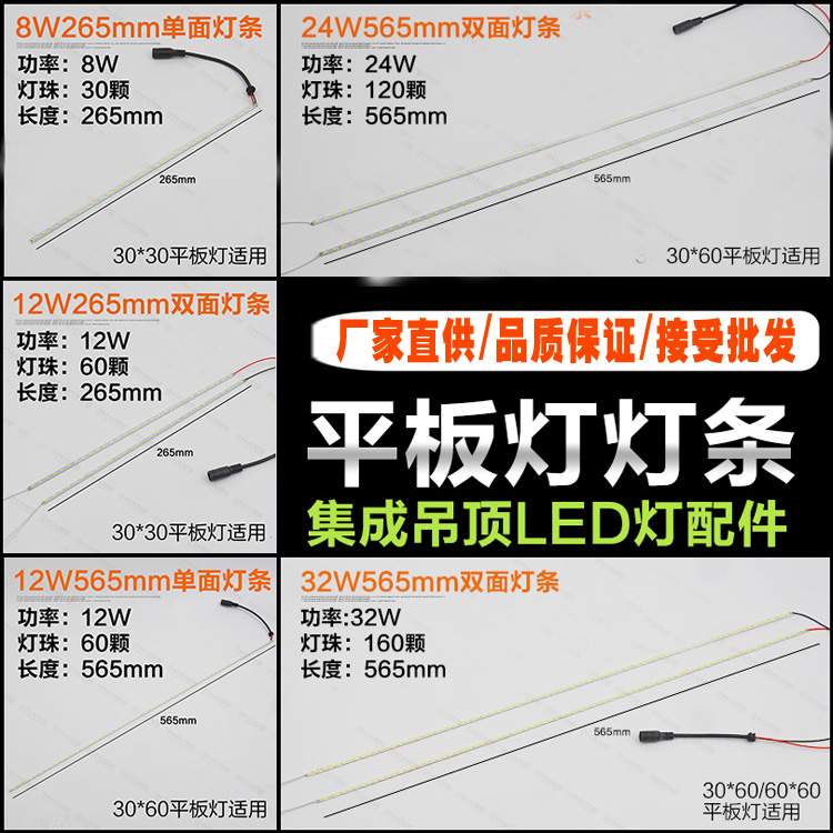 推荐集成吊顶30X30X60X60LED平板灯灯条浴霸照明LED灯条替换4014