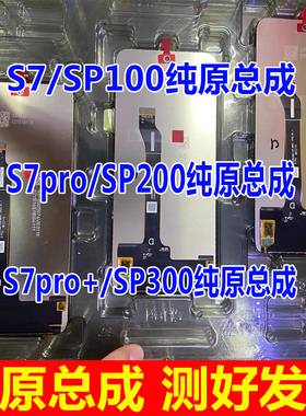 厂家适用中国移动NZONE S7屏幕总成 SP100 SIP200 SP300 S7pro+显