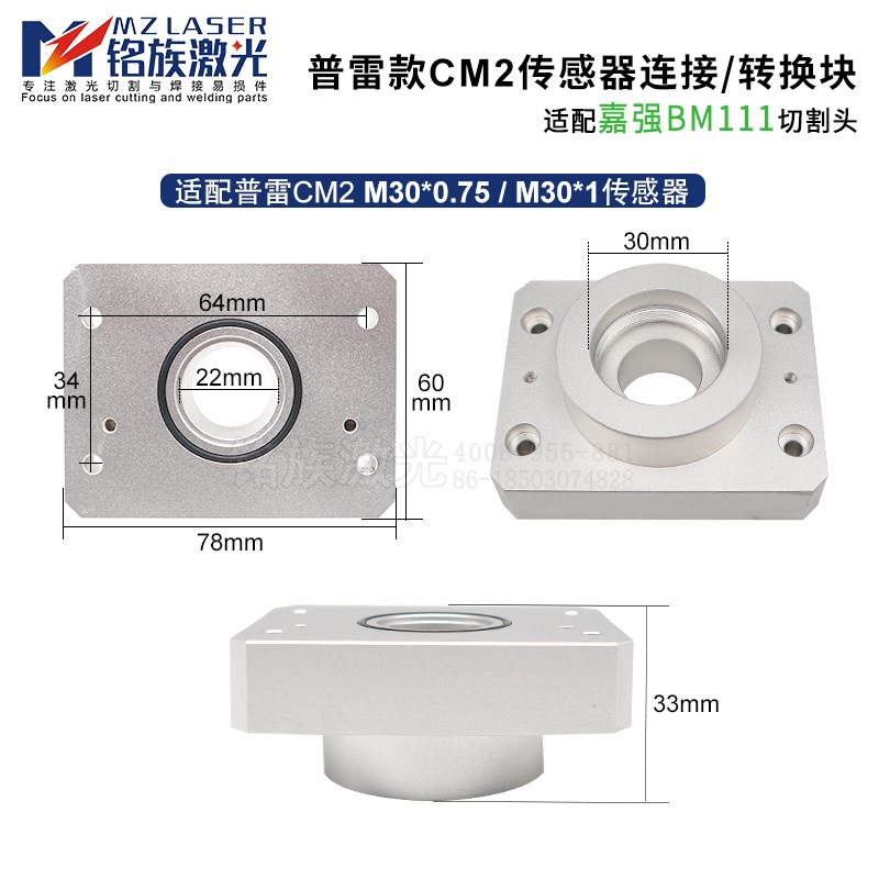 切割机转接块普雷CM2适B嘉强头M111切割配连.接块传感器