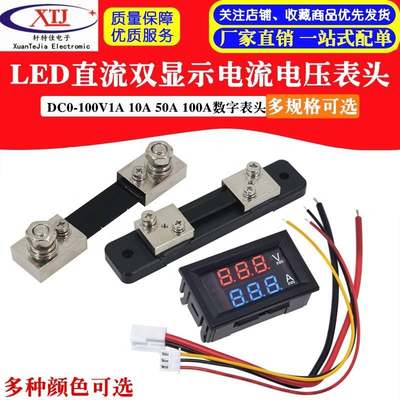 厂家DC0-100V1A 10A 50A 100A LED直流双显示数字电流电压表 数字