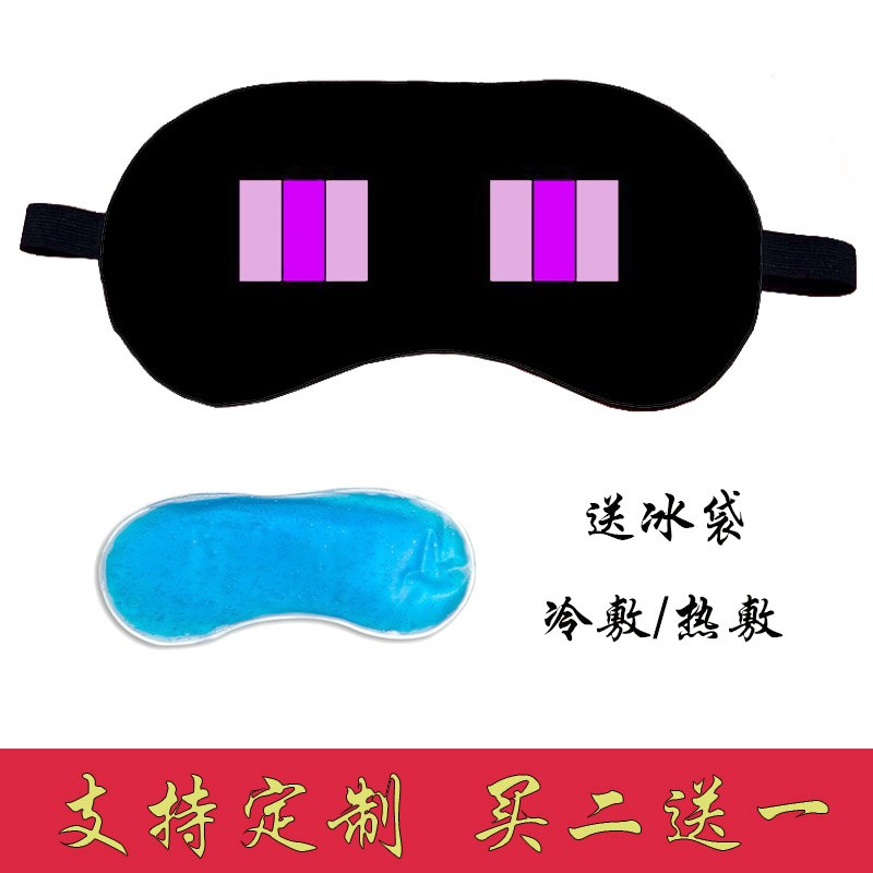 我的世界眼罩睡觉午休助眠遮光男女学生可爱卡通动漫游戏儿童眼罩