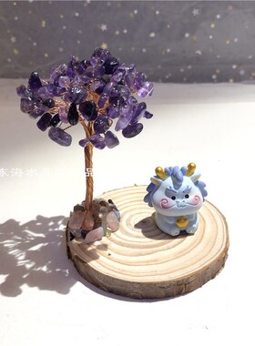 水晶树龙猪狗蛇鸡生肖摆件创意紫黄水晶树饰品家居玄关微景观现货