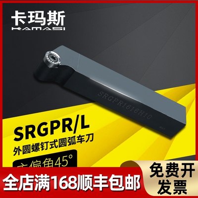 数控车床刀具45度外圆刀杆SRGPR1616H08T2/2020K10T3车圆弧SRGPL