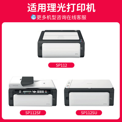 速发【顺丰】京呈适用理光SP112硒鼓SP112SF粉盒Ricoh SP112C打印