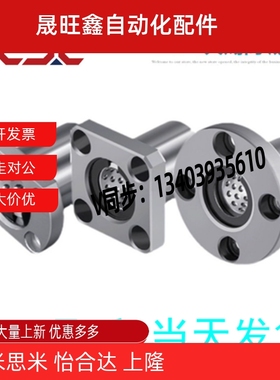 单衬双衬型带法兰线性滚珠衬套LBHR/LBHS/LBHC/LBHRW/LBHSW/LBHCW