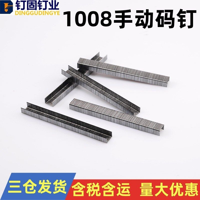 手动枪钉1008J细码钉手动钉广告布钉1008F码钉手动钉枪专用细钉子