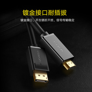 绿联dp转hdmi高清线Displayport连接线电脑显卡DP口显示Z器线4k8K