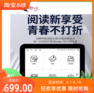 皓擎Meebook M6电子书阅读器