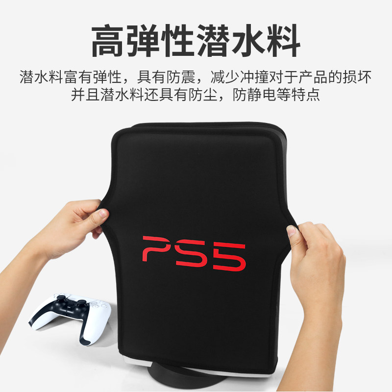 速发ps5防尘罩主机床包 光碟机版数字版通用防尘套 PS5游戏机贴纸