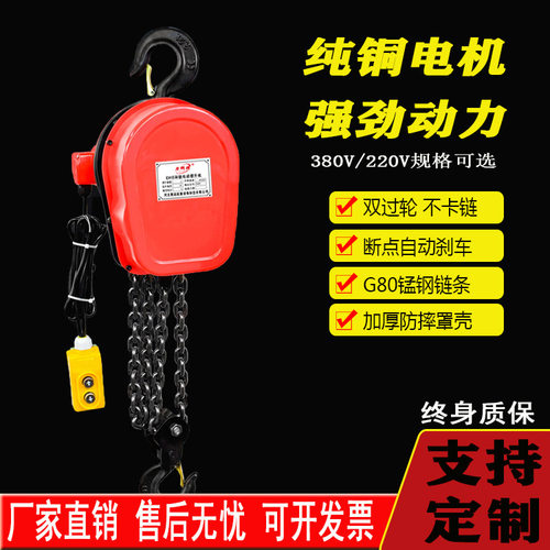 环链电葫芦380V1t2吨3吨5T220V家用小吊机电动倒链链条式起重现货