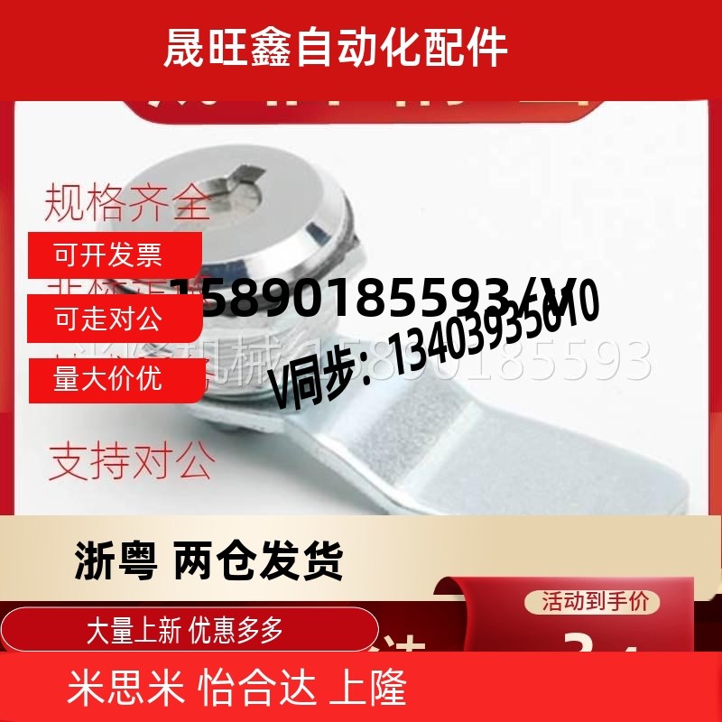 怡合达XAS11/01/21/04-H19 H23 H25圆柱锁配电箱门锁电柜门锁