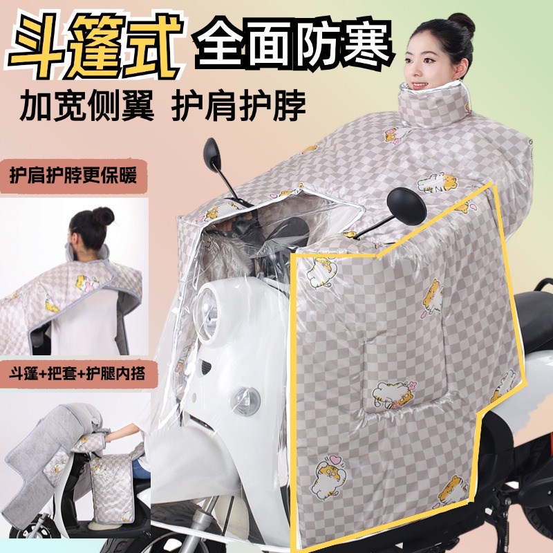 电动车新款斗篷挡风电瓶防水加绒电瓶车加厚冬季防风四季通用防冻