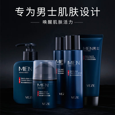 速发Men's skin care set, cleansing cream, oil control moistu