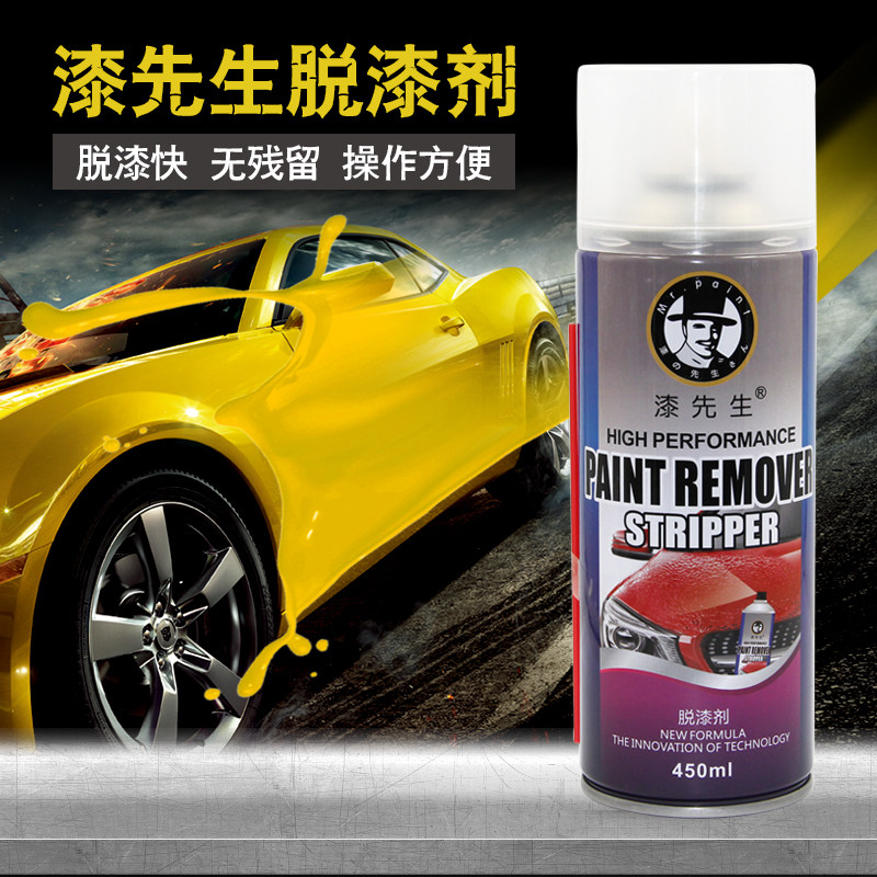速发脱漆剂强力除漆水高效除油漆清洗神器去漆汽车的金属木家具洗