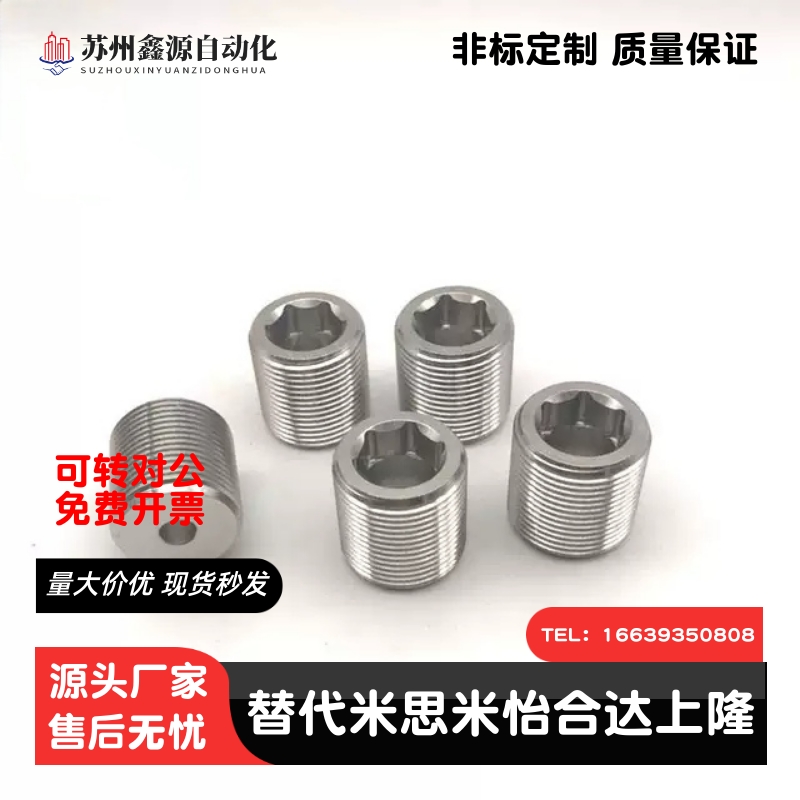 不锈钢调整螺丝 LVWS/LVFWS12/16/20/24/30-10/15/20/25/30/35/40