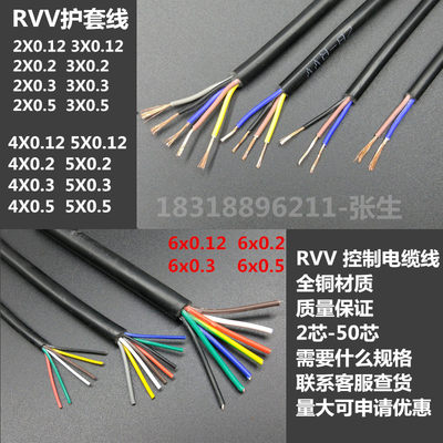 rvv234567芯信号门铃线多芯控制线护套电线电缆电源信号无纯铜