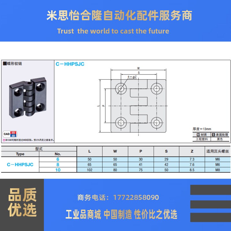 树脂蝶型铰链 塑料合页C-HHPSJC6/8/10