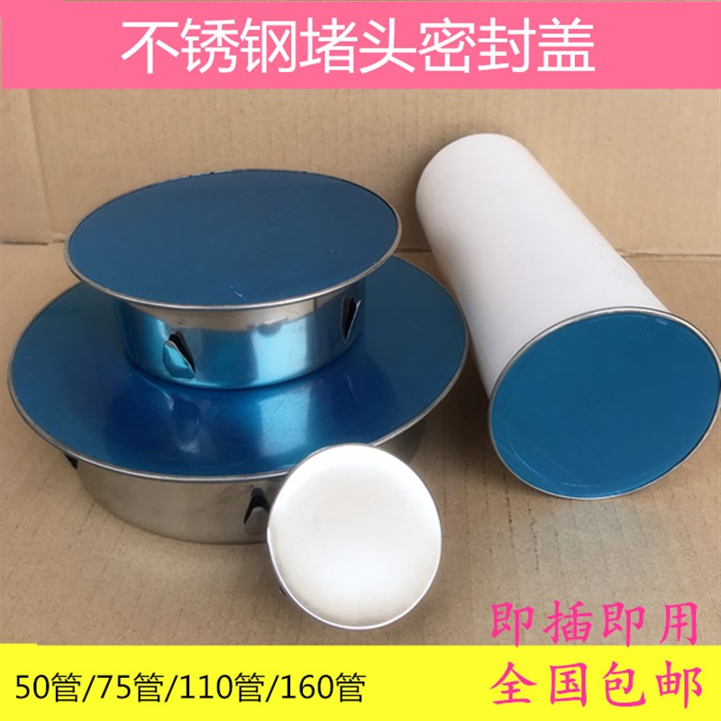 50管不锈钢堵头75管PVC110管天台卫生间密封防臭管堵160管密封盖