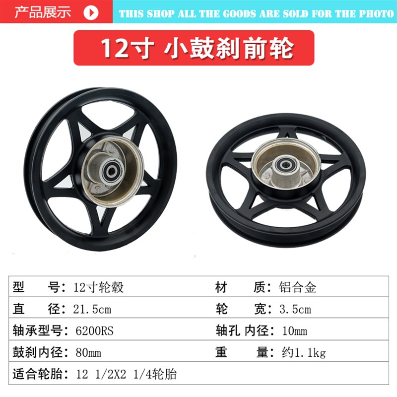 电动车前轮电摩踏板车16寸大小鼓铝合金轮毂10/14寸真空胎前钢圈