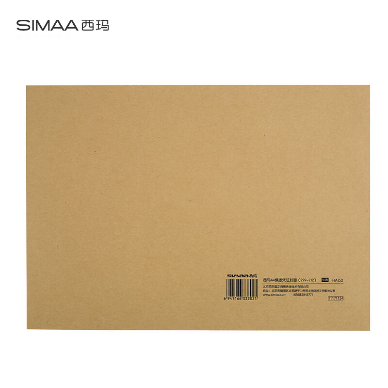 新品西玛(SIMAA)A4凭证封面套包50套(封面+包角)木浆120g299*212m