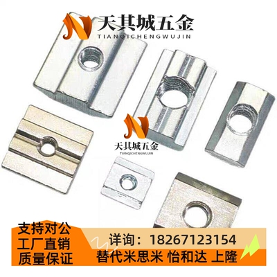 替代AHN21-206/306/408/4010/M3-M4-M5-M6-M8铝型材G408螺母LNSN8