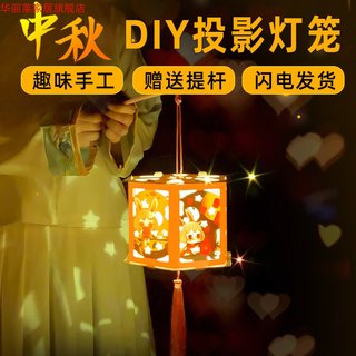 极速中秋节led发光手提投影灯笼儿童卡通diy手工纸灯笼材料包七彩