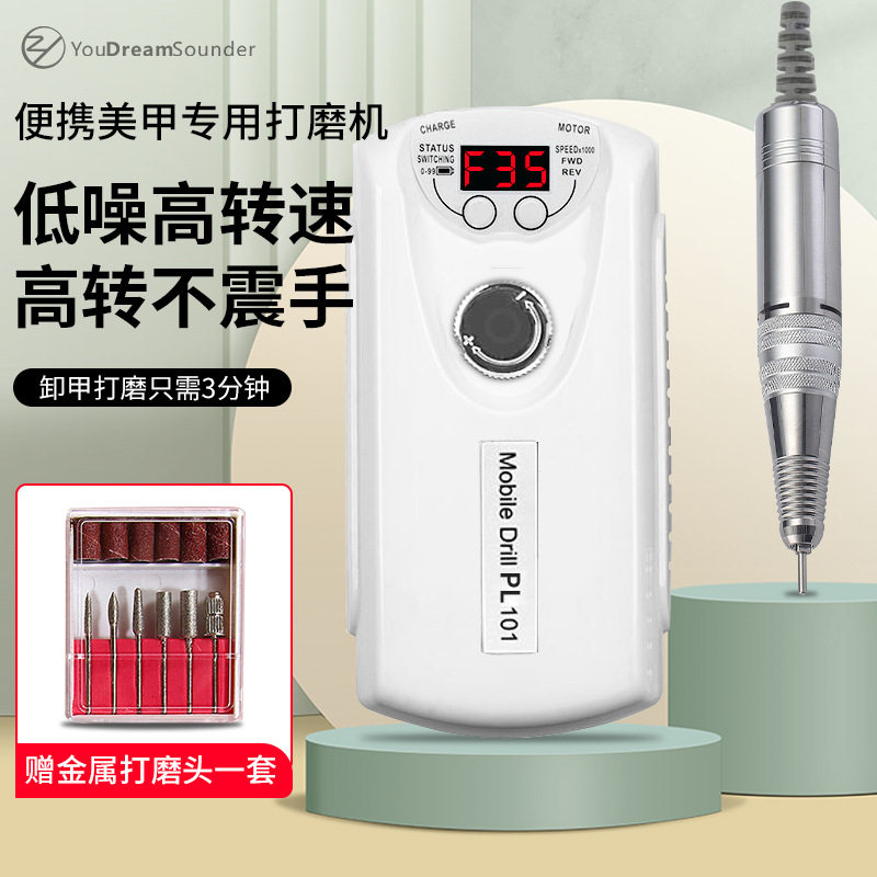 PL-101卸甲专用工具磨甲器美甲店去死皮电动卸甲修甲器美甲打磨机