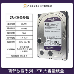 西部数据 WD23PURZ 22EJRX W监控2TB硬盘 2TB紫盘 3.5台式