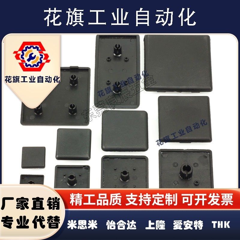 替怡合达端盖ARC52-G408-4080塑料尼龙堵头封盖盖板308盖子装饰盖