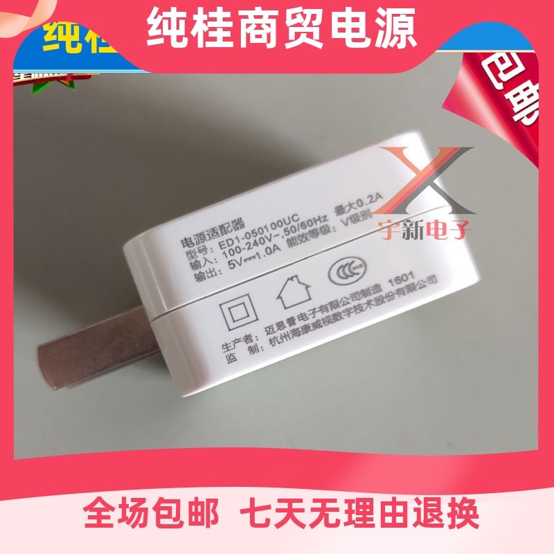 迈思普EZVIZ萤石云5V1A电源适配器ED1-050100UC充电头线USB变压器