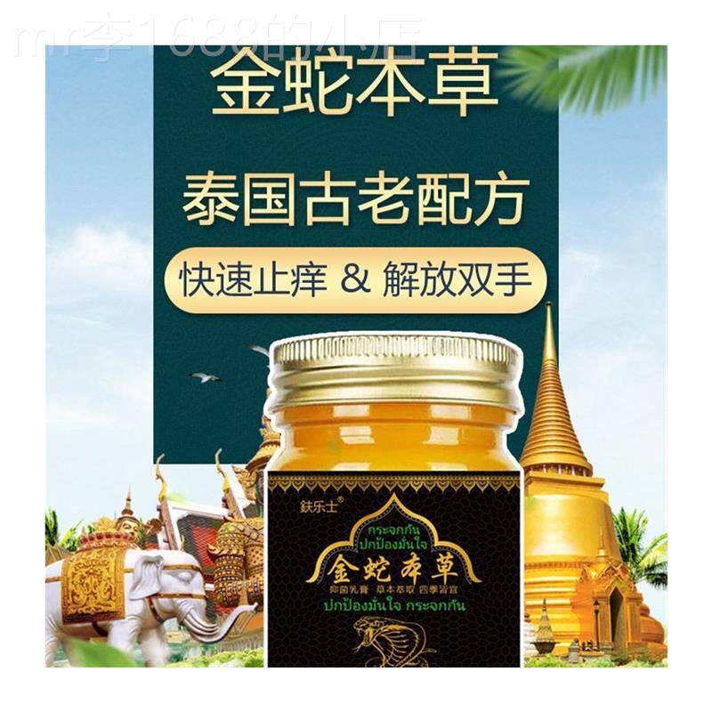 速发正品金蛇本草泰国拔毒止w痒膏荨麻湿红疹牛皮皮肤瘙痒蚊虫叮