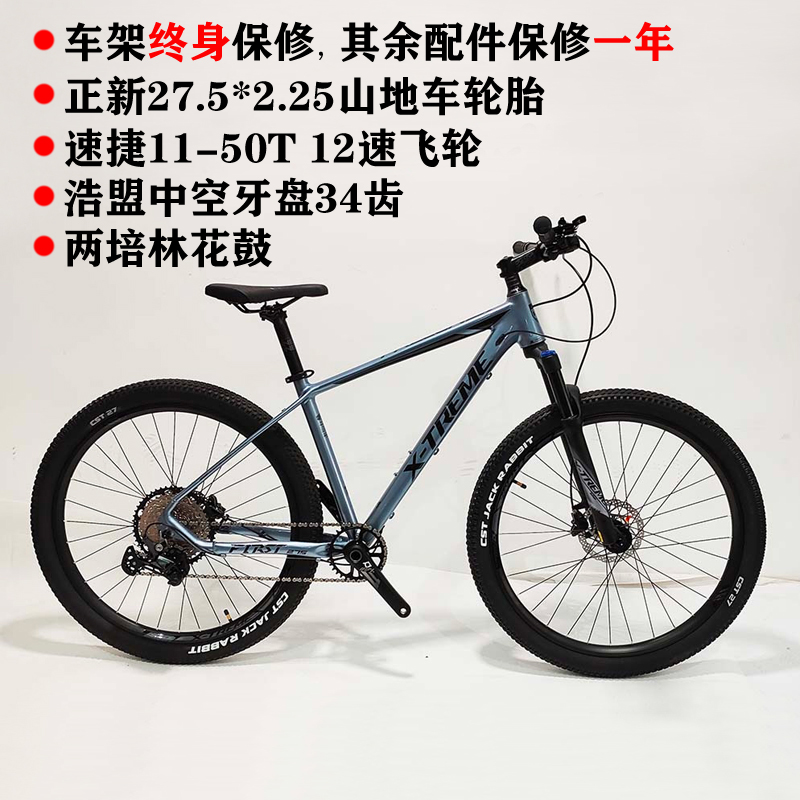 新品美涵达27.5寸铝合金山地车自行车12速油刹减震骑行越野男女学