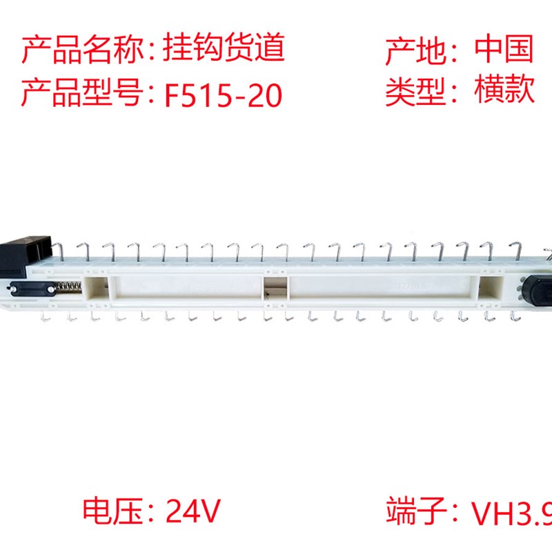 自动售货机新款货道配件塑料挂钩悬挂货道含内置电机厂家直销-封面