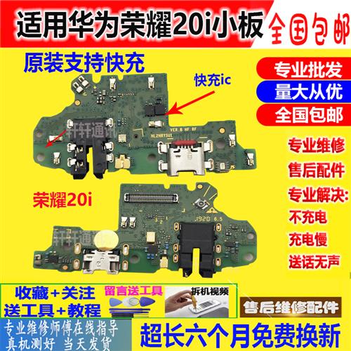 适用荣耀2020i荣耀20pro尾插小板UNSB充电接口送话器小板