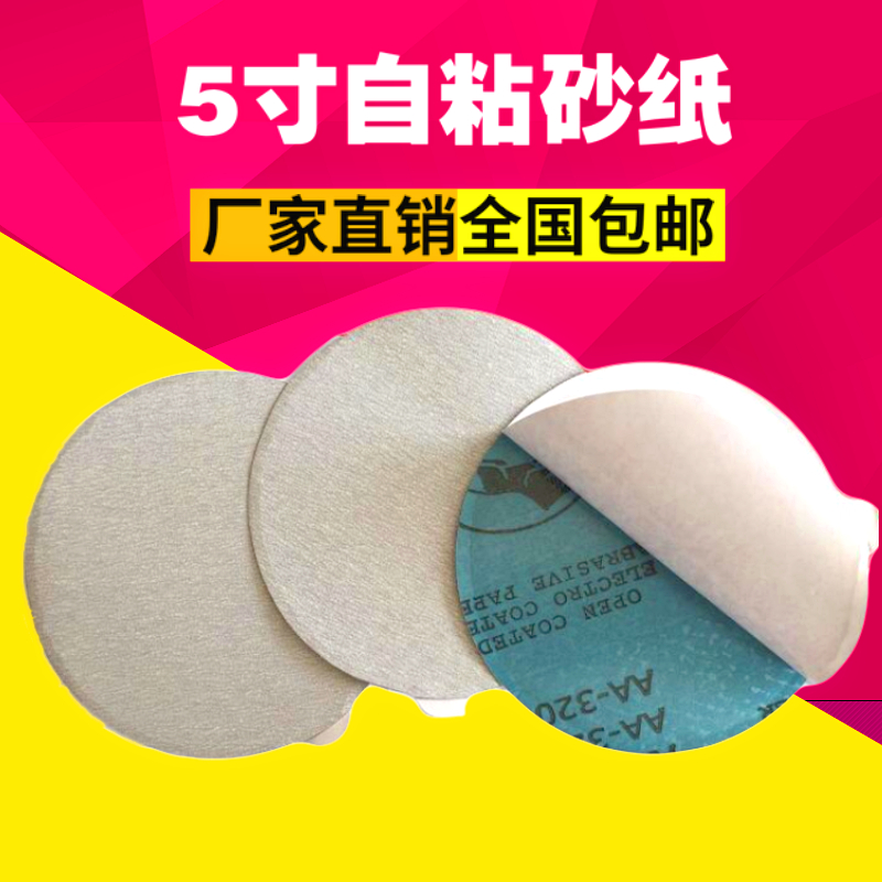 厂家5寸背胶自粘圆盘砂纸干砂干磨125mm不M干胶家具打磨抛光圆砂