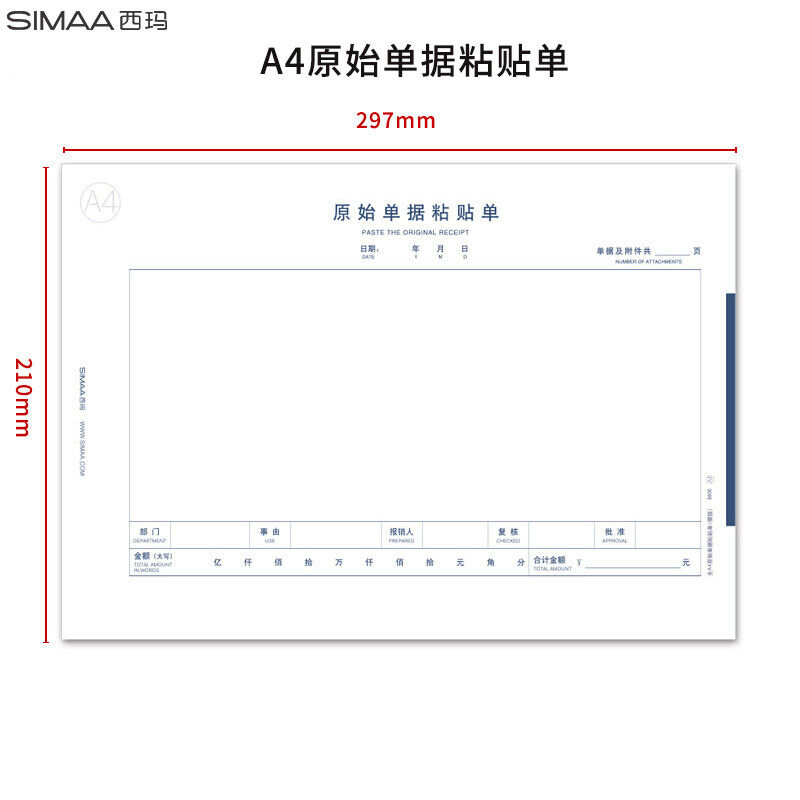 新品西玛(SIMAA)A4规格横版原始单据粘贴单297*210mm50页/本10本