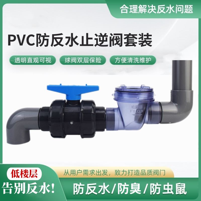 厨房下水道止回阀单向阀止逆阀pvc防反水倒流倒灌大量排水二楼用.