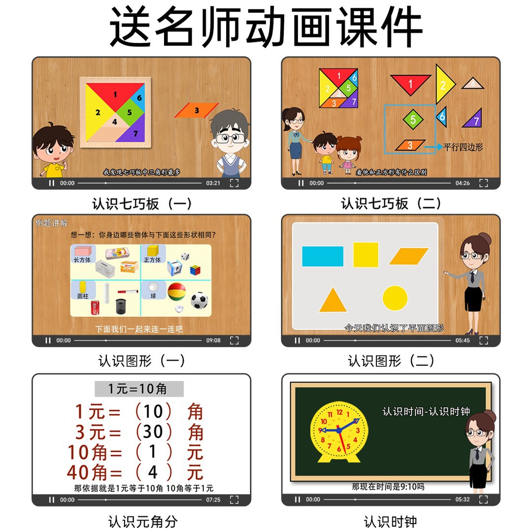 【送动画课件】小学一年级上册数学教具全套开R学具盒入学习用品
