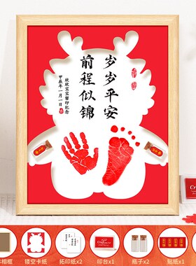 龙年手脚a印相框新生婴儿纪念品满月手脚印手足脚印泥宝宝百天礼