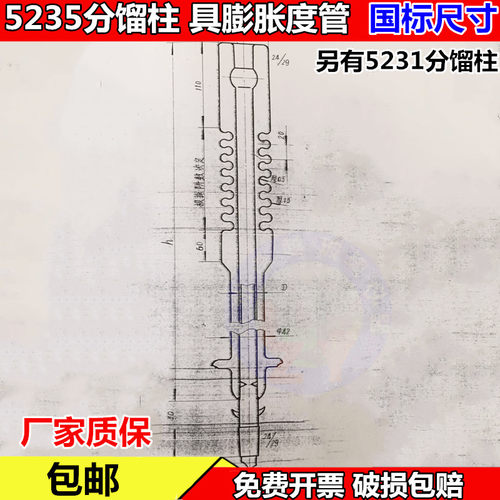 5235 分馏柱具环膨胀管5231精馏柱 具环形膨胀阱精馏装置分馏现货