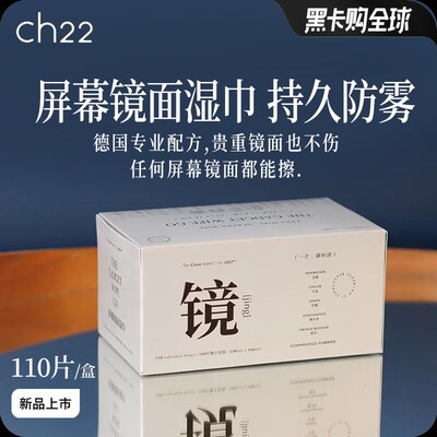 ch22擦镜纸一次性眼镜清洁湿巾防雾眼镜布镜R头镜擦屏幕镜面湿巾