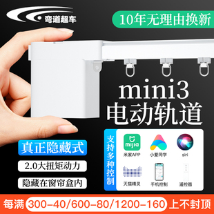 小电机智能全自动电机窗帘静音滑道挂钩式 电动窗帘轨道隐藏式 滑轨